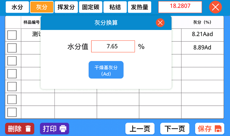 天平管理器灰分計算